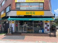 88제육 장안점