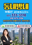 동네방네부동산공인중개사사무소