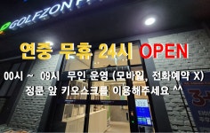 골프존파크 두정캐슬점