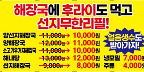 원조양평서울해장국 주안직영점