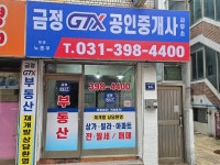 금정GTX공인중개사사무소