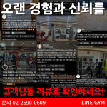 신정동 라인짐휘트니스