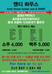 앤디하우스