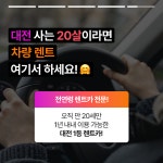 전임렌트카 대전영업소