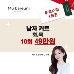 머바르니뷰티아카데미 용인점