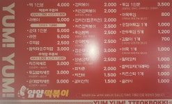 얌얌떡볶이 세교점