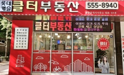 다산롯데클터공인중개사사무소