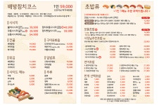 구구초밥&배방참치