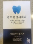 광화문연세치과의원