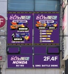 논다노래타운 울산1호점