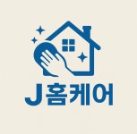 제이홈케어