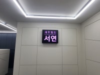 서연세무법인 안산지점