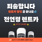 전임렌트카 대전영업소