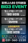 피트니스89 헬스&PT 인덕원점