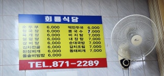 회룡식당