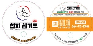 연동천지합기도