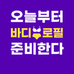 김봉주 올인원 재활PT 신논현점
