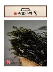 옥돌구이김