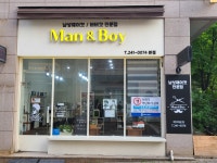 맨앤보이 본점