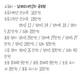 남해오네뜨2차공부방