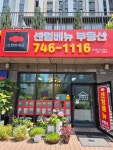 센텀베뉴e편한세상부동산공인중개사사무소
