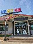 청춘 당구 카페