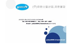 유한스틸산업