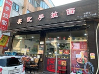 안기수타면
