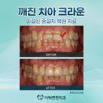 이턱편한치과의원