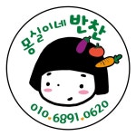 몽실이네반찬