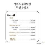 앨리스 음악학원