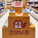 견생냥품 24시 무인펫샵 용인 동백동점