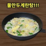 산호아나고곰장어닭발