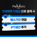 매드볼릭 휘트니스 PT 배곧점