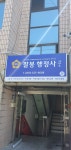 팔봉행정사사무소
