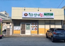 장수삼계탕