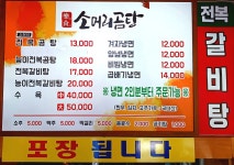 낙식전복곰탕