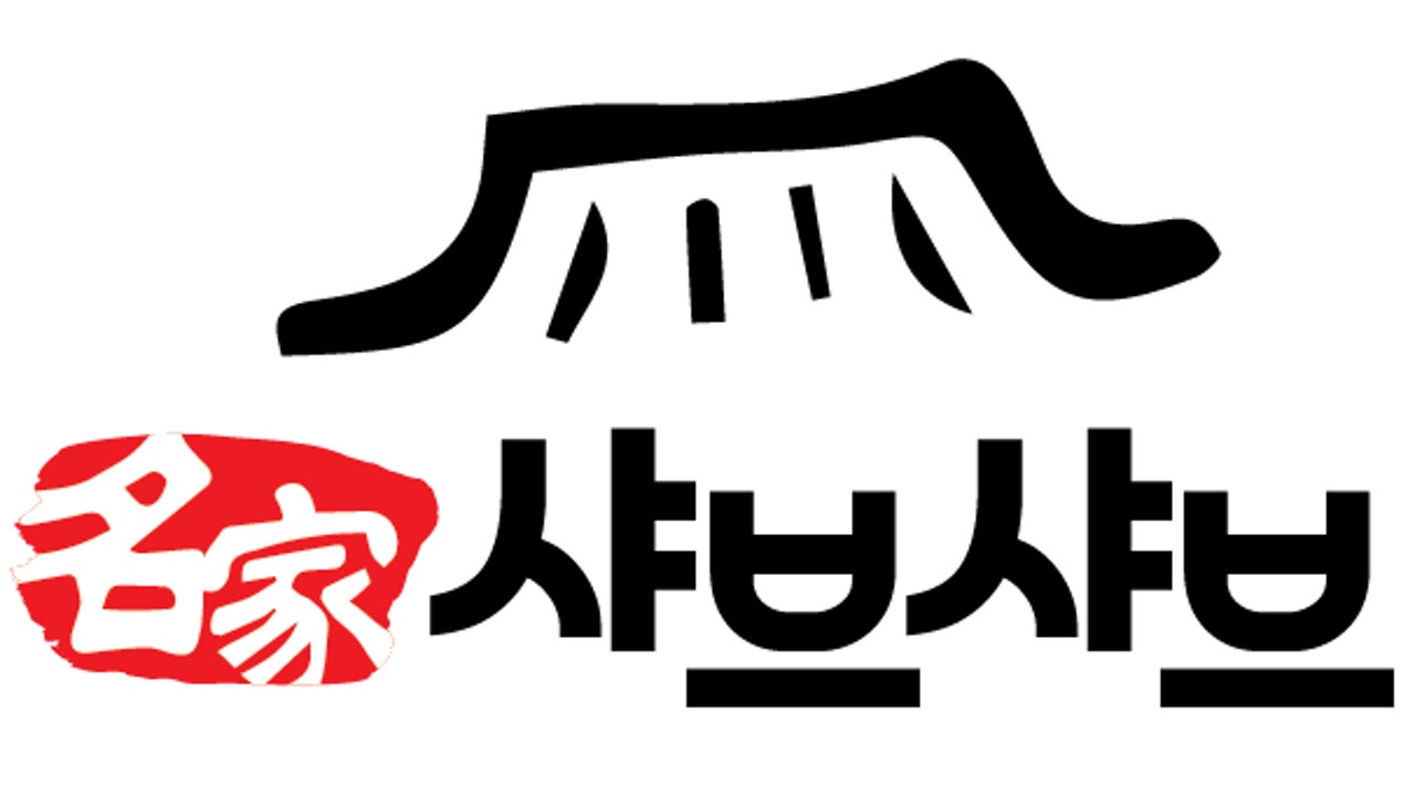 명가 훠궈 무한리필