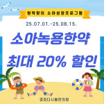 경희다시봄한의원 창동