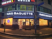파리바게뜨 신길성애점