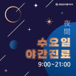 내일맑음재활의학과의원