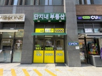 단지내서울숲아이파크공인중개사사무소