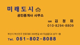 미래도시공인중개사사무소