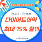 경희다시봄한의원 창동