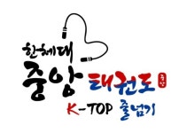 중앙태권도체육관