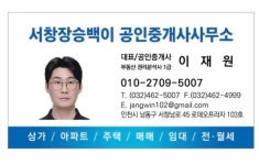 서창장승백이공인중개사사무소