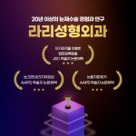 라리성형외과의원