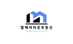 탑헤리티온부동산공인중개사사무소