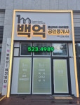 둔산자이아이파크백억공인중개사사무소