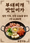 부대찌개 미가 민락코스트코점